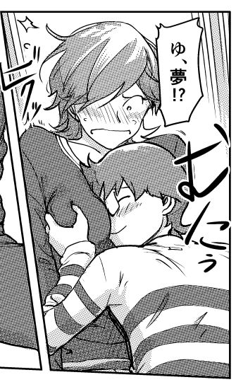 快感チェンジ12話真琴と涼太……？