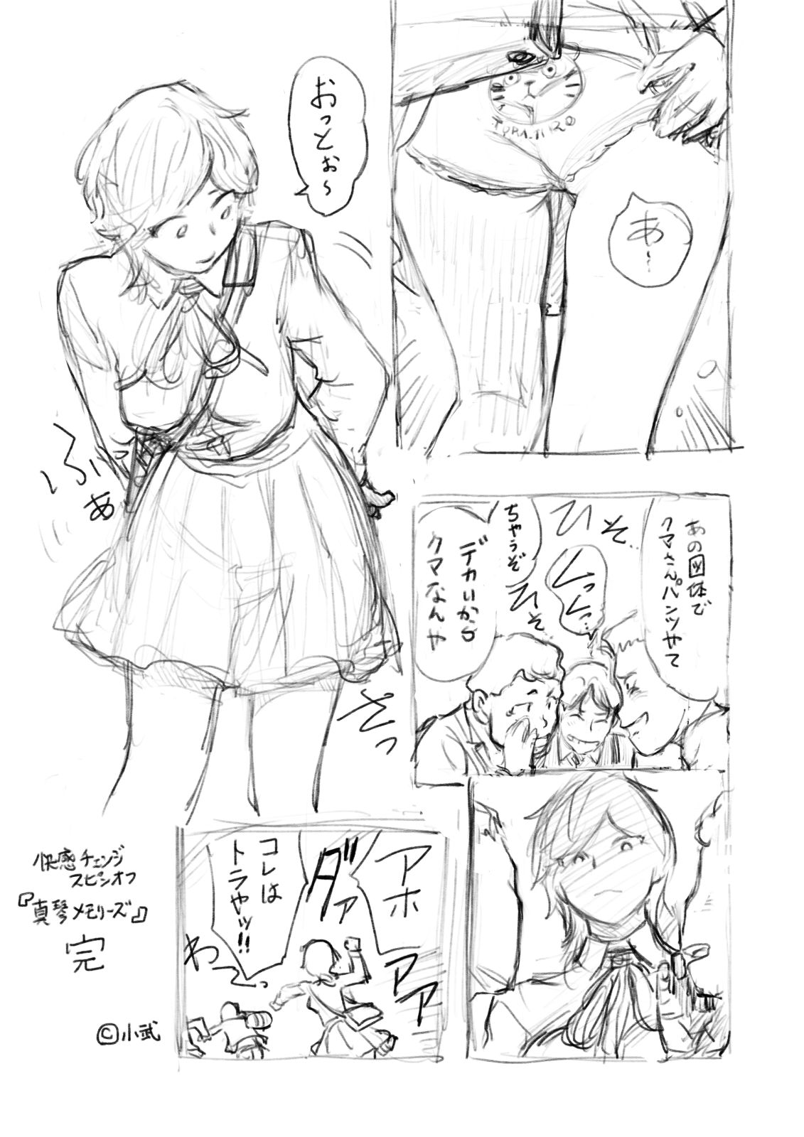 真琴メモリーズ