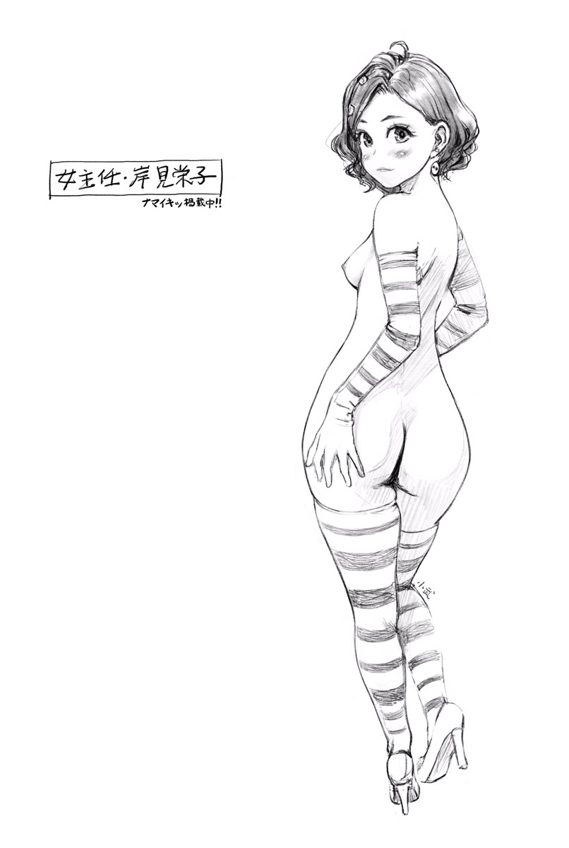 見栄子バックショット