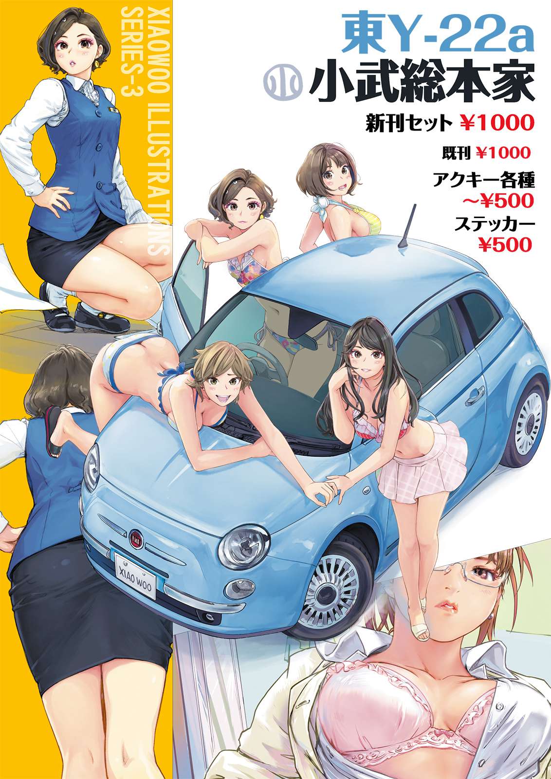 小武総本家・ブース背面ポスター