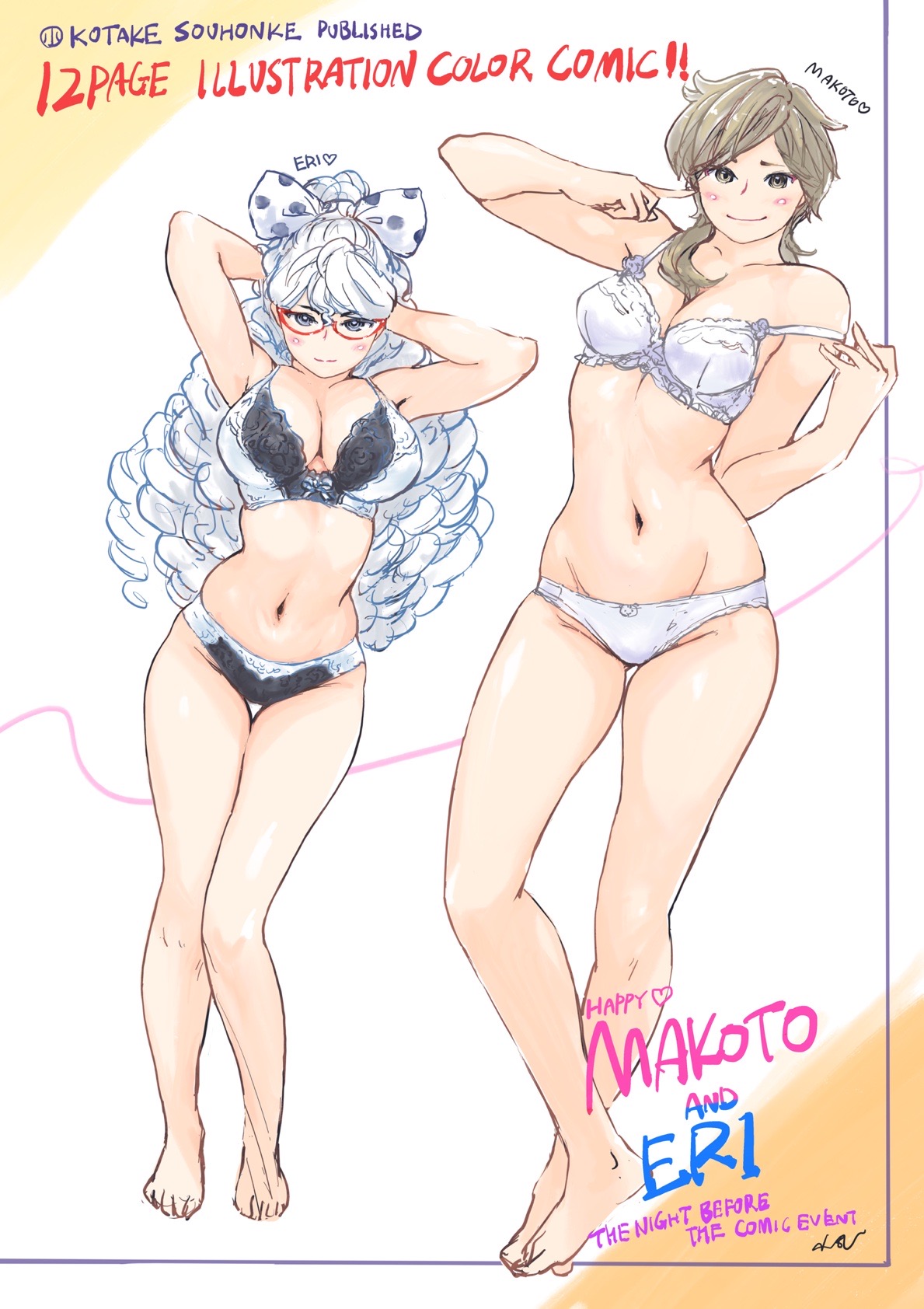 真琴＆えり・売り子（お姉さん）たちの秘密の夜・電子PDF