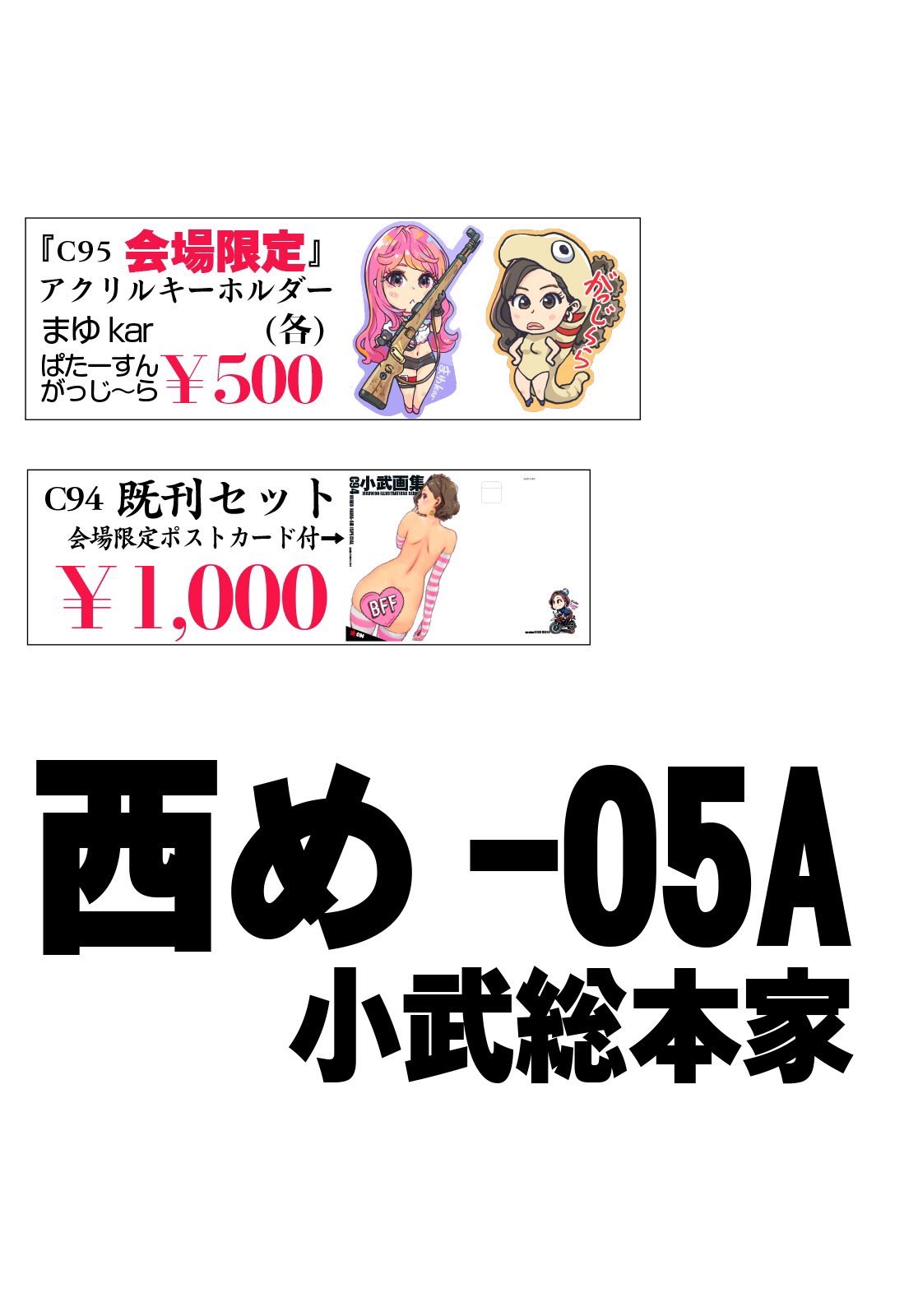 C95頒布リスト02