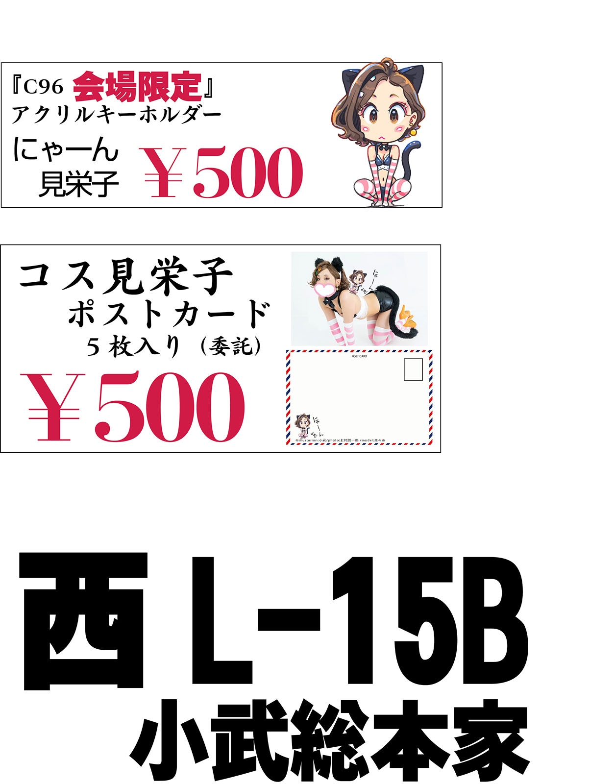 C96頒布リスト02