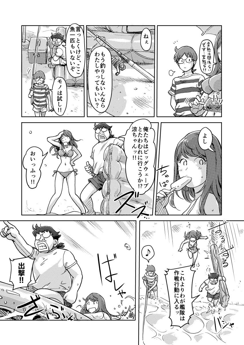 快感チェンジ10話　２