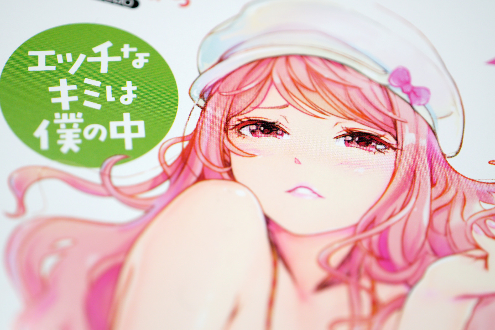 快感チェンジ3巻表紙