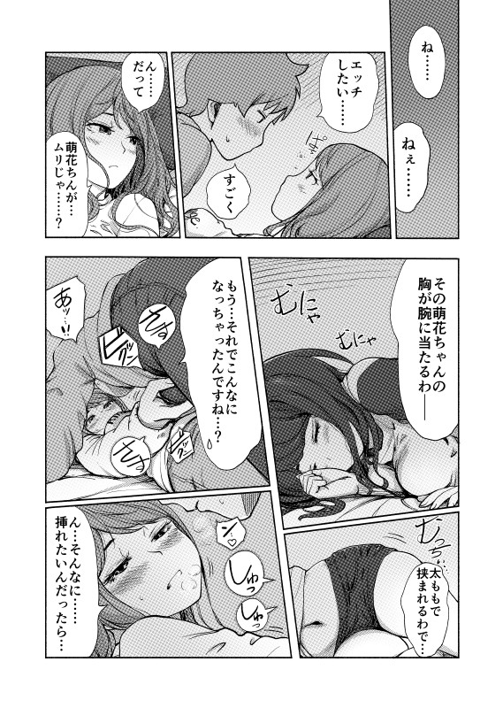 快感チェンジ14話　その３