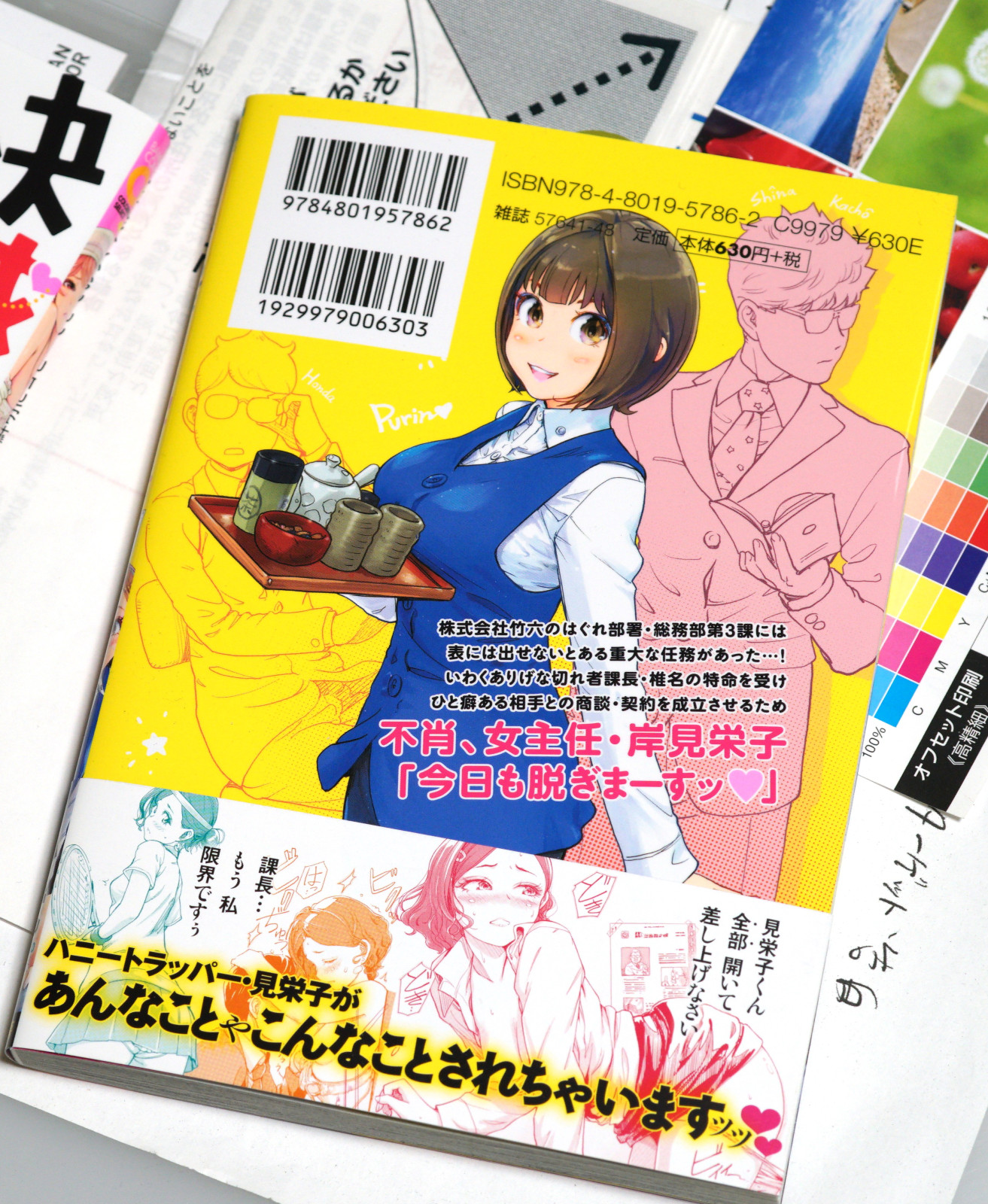 女主任・岸見栄子　単行本裏表紙