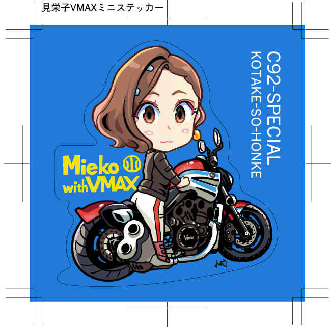 見栄子VMAXステッカー