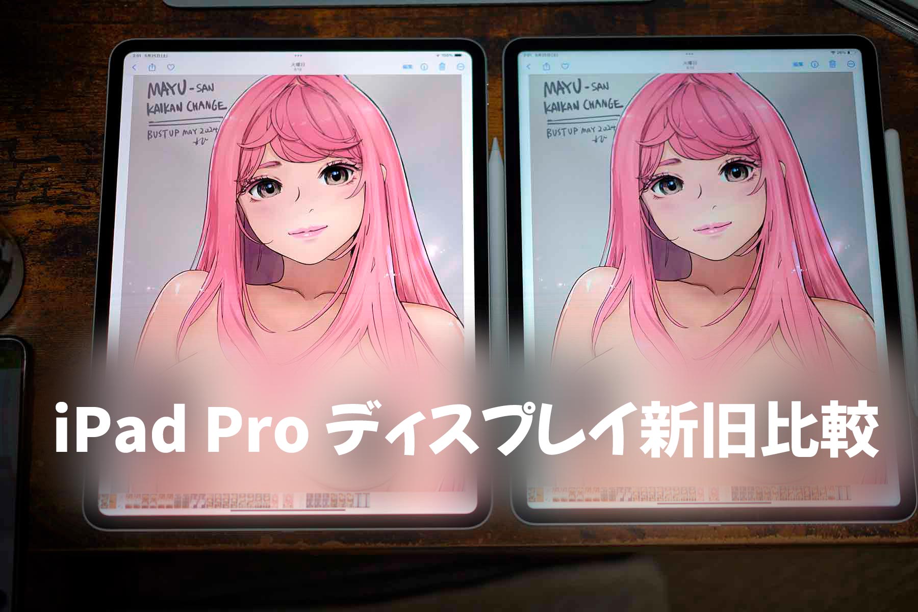 ipad pro M4 比較画像