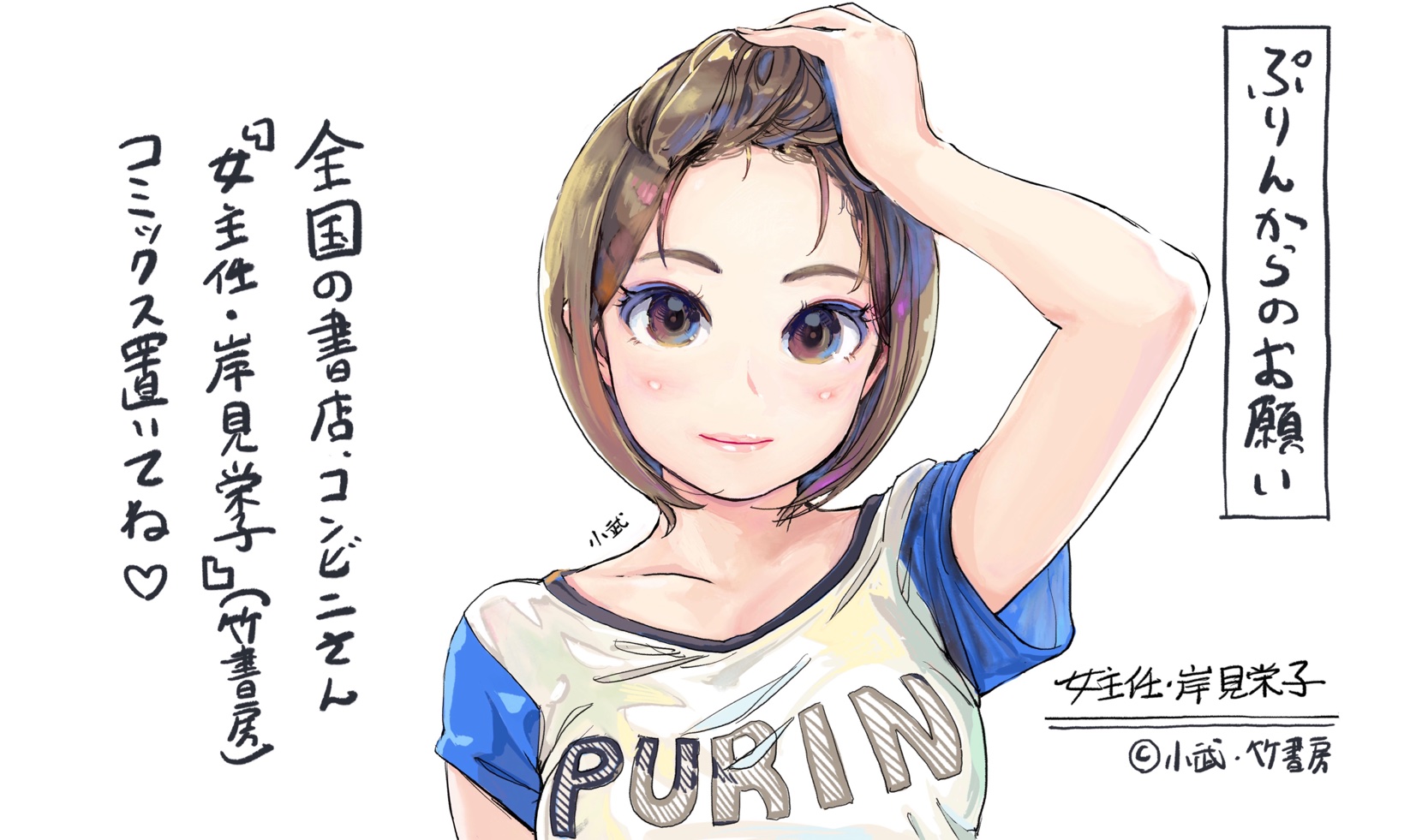 ぷりんガレージキットモデルイラスト