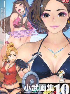 C107新刊の画集10とSword of KISHI MIEKO EP10の入稿が完了&メロンブックス委託登録も完了。ということで新刊出ます〜