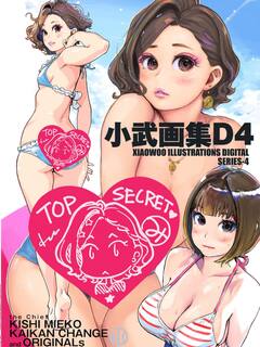 コミケC94にて頒布しました画集4の電子版『小武画集D series-4』kindle発売開始しました。2018年頃のイラストを主に収録。テーマは拙作漫画『女主任・岸見栄子』『快感チェンジ』またはオリジナルキャラクターなど。ナマイキッ表紙イラストのX68000見栄子、バトル見栄子なども参戦。巻末スペシャルとして『女主任・岸見栄子』x『快感チェンジ』クロスオーバーフルカラー4P漫画を収録しております。印刷用変換データからオリジナルのRGBのデータに戻してありますのでそのままの鮮やかさでお楽しみいただけます。よろしくお願いいたします〜
https://www.amazon.co.jp/dp/B0GFP4N487