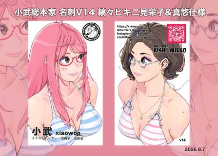 ﾖｼ。名刺V14入稿しよう。乳を見比べる感じで。名刺はグッズご購入時に付属したりコミケなどイベントで配布したりしておりますのでぜひお立ち寄りくださいませ